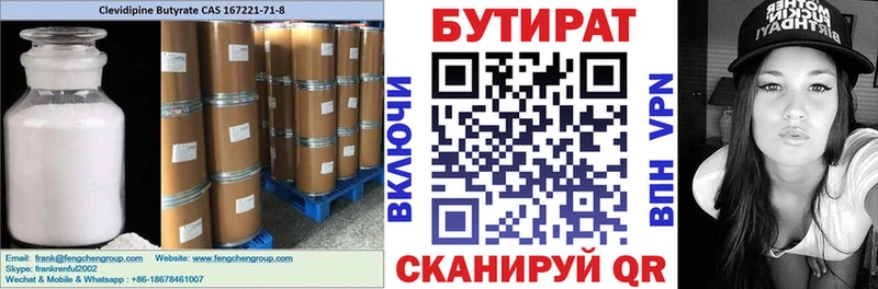 БУТИРАТ GHB  Купить  Ак-Довурак 
